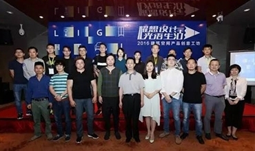 金照明設(shè)計(jì)團(tuán)隊(duì)參加”2016中國建筑空間產(chǎn)品創(chuàng)意工坊”活動
