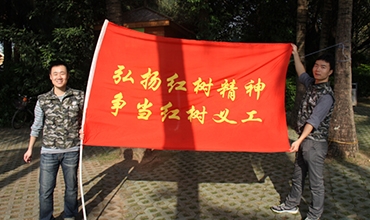 金照明紅樹林義工活動(dòng)——?jiǎng)?chuàng)建和諧家園?帶動(dòng)文明義舉