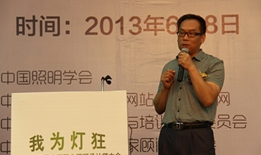 李冬出席“我為燈狂”2013第三屆中國職業(yè)照明設(shè)計(jì)師大會(huì)